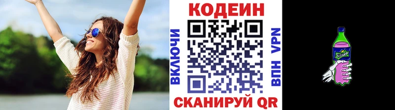 Codein Purple Drank  что такое наркотик  Серпухов 